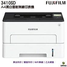 FUJIFILM 富士軟片 ApeosPort Print 3410SD A4黑白雷射無線印表機 WIFI 雙面列印