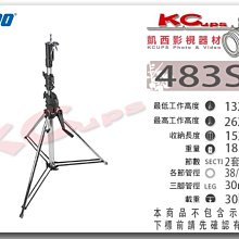 凱西影視器材 KUPO 483SH 三節 手搖式 中型燈架 帶自動防迴 28mm母座 18mm可伸縮公頭 一個調整腳