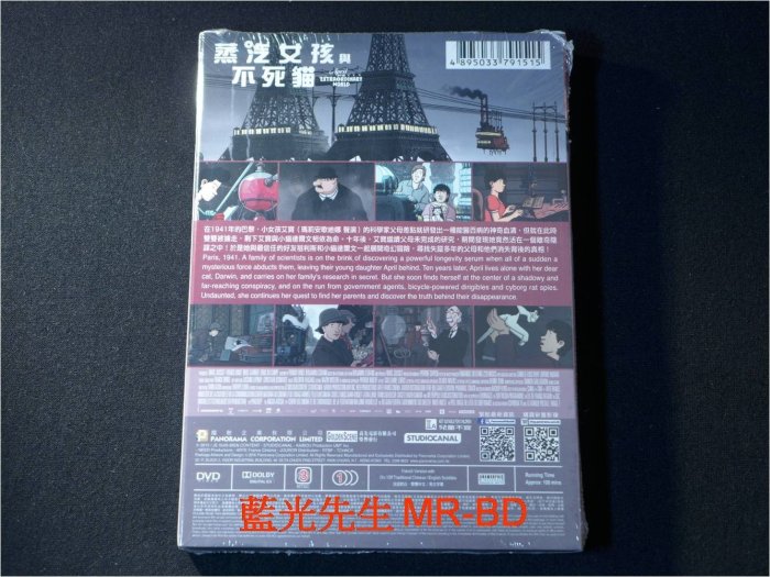 [DVD] - 愛波的異想世界 ( 蒸汽女孩與不死貓 ) April and the Extraordinary Wor
