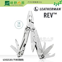 特價《綠野山房》Leatherman 美國 REV 工具鉗 BOX-INT 25年保固 不含尼龍套 LE 832130