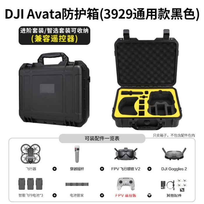 現貨相機配件單眼配件適用于大疆DJI Avata穿越機防水安全箱 減震抗壓收納手提箱 現貨