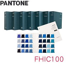 PANTONE 彩通 cotton swatch library 服裝家飾棉布版棉布版色庫 FHIC100【須追加預訂】