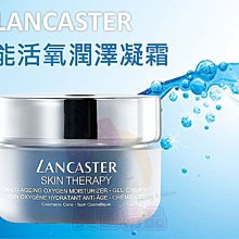 LANCASTER 藍佳思 全能活氧潤澤凝霜 【特價】§異國精品§