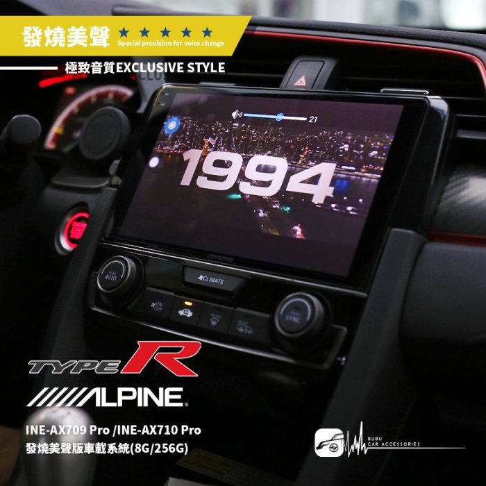 M1L【ALPINE INE-AX709pro】發燒美聲版車載系統(8G/256G) 本田 FK8 TypeR