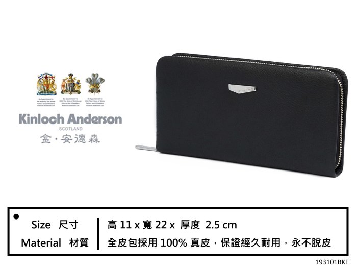 【寧寧精品】Kinloch Anderson 金安德森 原廠授權台中專賣店【真皮單拉鍊長夾 可放5.5吋手機】811-4