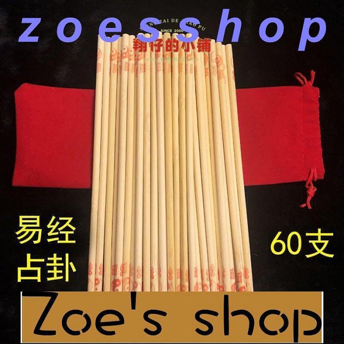 zoe-滿300發貨周易占卜籌策 易經卜卦蓍草 占卦竹木籌策占卜棒大衍筮法占筮工具