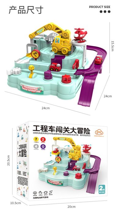 ＊賢媽優品＊汽車闖關大冒險 火車闖關大冒險 工程車闖關大冒險 軌道賽車停車場 無須電池 迷宮軌道車 汽車軌道玩具