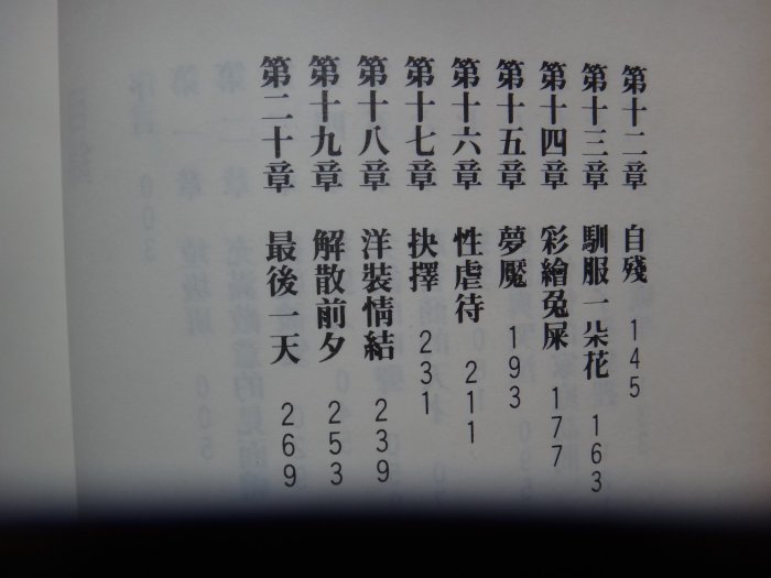 【愛悅二手書坊 17-14】她只是個孩子      桃莉海頓/著      新苗文化