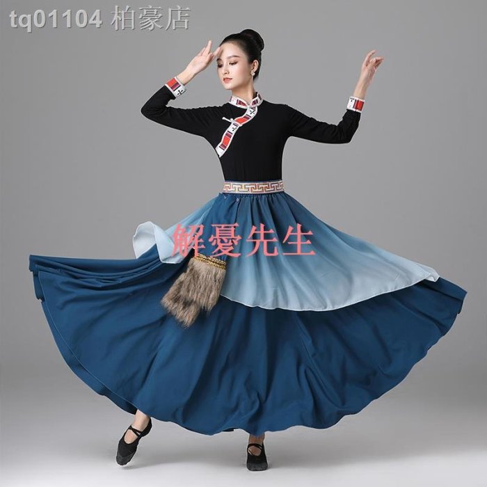 【解憂先生】蒙古舞蹈演出服裝女少數民族藏族服飾大擺裙廣場舞學生藝考練習裙