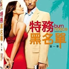 [DVD] - 特務黑名單 第一季 BURN NOTICE (3DVD) ( 得利正版 ) - 第1季