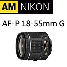 ((名揚數位)) Nikon DX AF-P 18-55mm F3.5-5.6 G 拆鏡 白盒 公司貨 一年保固~