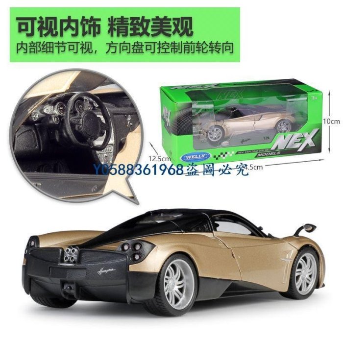 下殺-仿真模型 即發WELLY威利1:24帕加尼PAGANI HUAYRA仿真合金成品汽車模型收藏擺件 DF1X