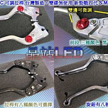 晶站 86部品 CNC 煞車拉桿 新勁戰四代 SMAX 可調式拉桿 可自由配色 高品質 台灣製 高品質 不易跳段 可微調