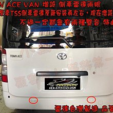【小鳥的店】豐田 2022-24 TOWN ACE VAN 箱型車 TSS 增設 兩眼倒車雷達 台灣製造 兩眼