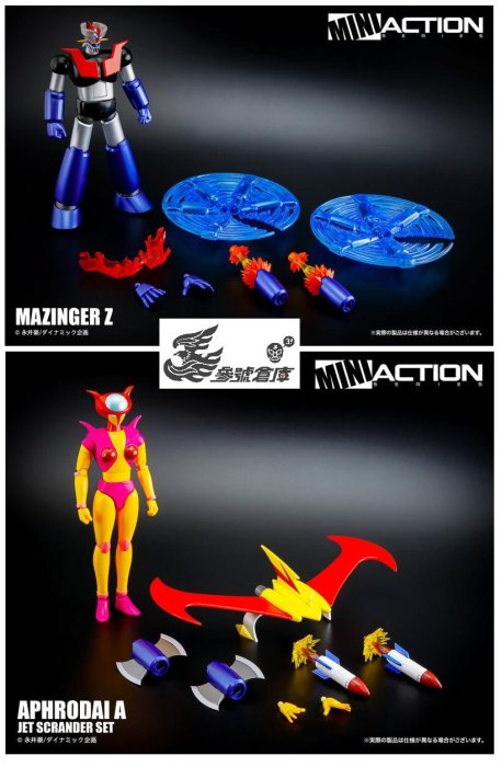 (參號倉庫) 取消生產 合售 Action Toys MINI 無鐵鐵金剛 魔神Z 木蘭號 & 金剛飛翼 SET