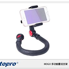 ☆閃新☆Fotopro MOGO 多功能靈活支架 單腳架 可彎曲 直播 手機 相機 GOPRO (公司貨)