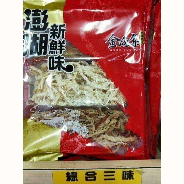 澎湖名產金海集綜合三味  (原味魷魚絲  炭烤魷魚絲  碳烤魷魚片)