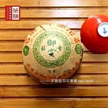 【茶韻】此茶有仿品,請留意!!班章特區-2004年-興海茶廠-老班章生態沱 普洱茶-綠標-205g~實體店面 保證真品~