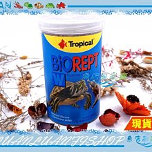 【魚店亂亂賣】Tropical德比克1L高蛋白烏龜成長主食飼料1000ml水龜.澤龜波蘭BioREPT