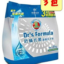 台塑生醫 Dr'sFormula 防螨抗菌濃縮洗衣粉1.5kg 補充包* 3袋