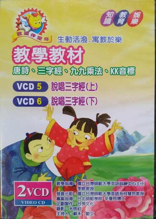 小馬哥 說唱三字經 2VCD