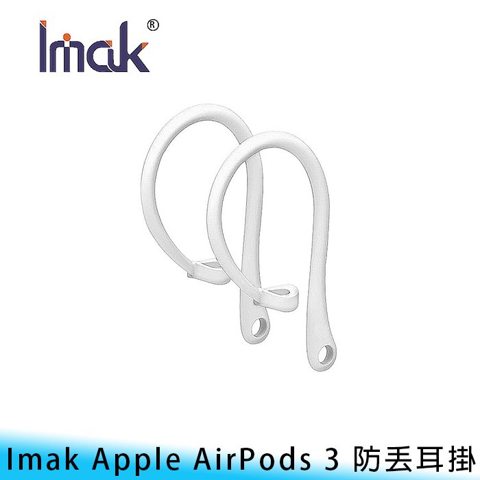 【台南/面交】IMAK AirPods 3代 兩入一組 藍芽/藍牙/無線 耳機 防脫落/防丟繩/掛繩 耳掛式/耳機繩