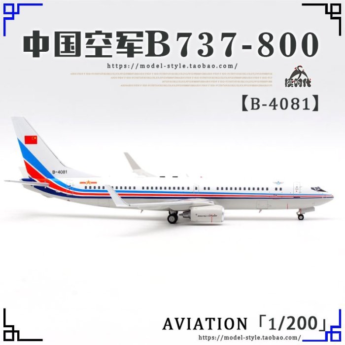 Aviation AV2014中國客機波音B737-800 B-4081 成品飛機模型1/200~特