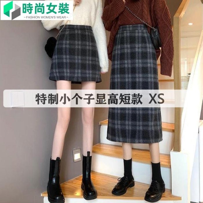 小個子女生 小隻女 矮個子 XXS XS 145小個子毛呢格子半身裙女中長款150cm穿搭高腰包臀直筒裙xs-時尚女裝