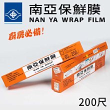 【台灣製 200 尺】南亞保鮮膜 30cm PVC 家庭用 密封 食品 廚房 冷凍 冷藏 包裝膜 生鮮膜 食品保鮮