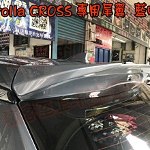 【小鳥的店】豐田 Corolla CROSS GP 尾翼 車色版 另外有雙色 價格另計 CROSS 藍曜灰實裝