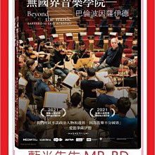 [藍光先生DVD] 無國界音樂學院：巴倫波因薩伊德 Beyond the Music (天空正版)