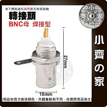 【現貨】鋅合金材質 全銅針芯 同軸射頻連接器 BNC母座 端子座 BNC插座 BNC固定座 Q9母頭 50Ω 小齊的家