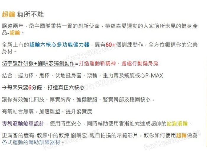 (布丁體育)超輪 六核心多功能健力器 劉畊宏代言結合甩棒 伏地挺身器 健腹器 握力棒 拉力繩 滾輪 健腹輪 另賣 搖擺鈴