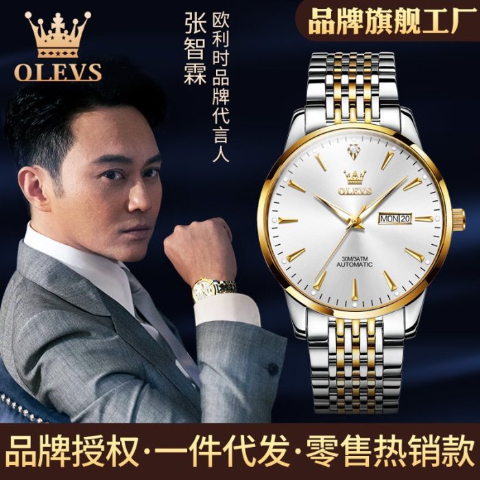 【6635】明星代言歐利時品牌手錶全自動機械錶防水男士手錶男錶