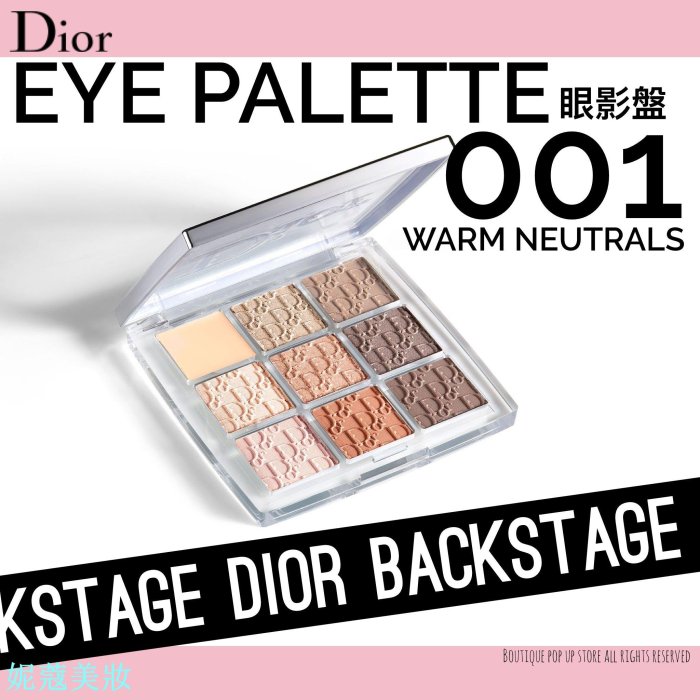 妮蔻美妝【代購】Dior - 迪奧專業後台眼影盤 Backstage Eye Palette (無附刷)