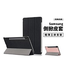 三星 Samsung Tab S6 Lite S7 Plus A 8吋 10.1吋 側掀皮套 支架 站立 保護套 保護殼