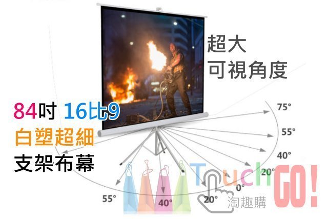 〈淘趣購〉84吋16:9支架式上拉白塑(超細)上掛布幕 簡易布幕投影布幕投影機布幕GM60UC40GM50LED86