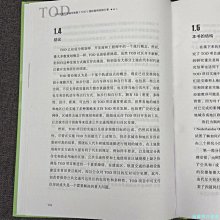 【福爾摩沙書齋】公共交通引導城市發展（TOD）：國際案例經驗分享