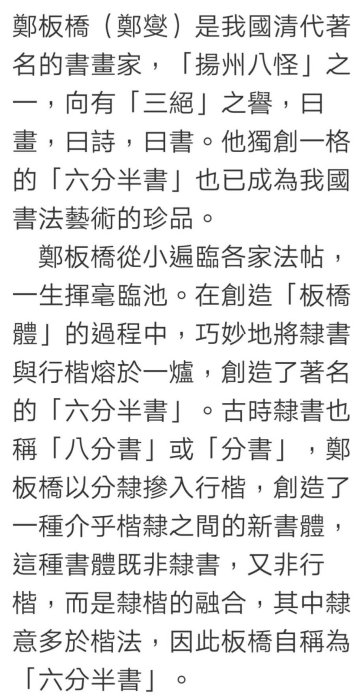 鄭板橋畫竹  文與可畫竹，胸有成竹；鄭板橋畫竹，胸無成竹。
 鄭燮
咬定青山不放鬆，
立根原來破岩中。
千磨萬擊還堅勁，
任爾東西南北風。