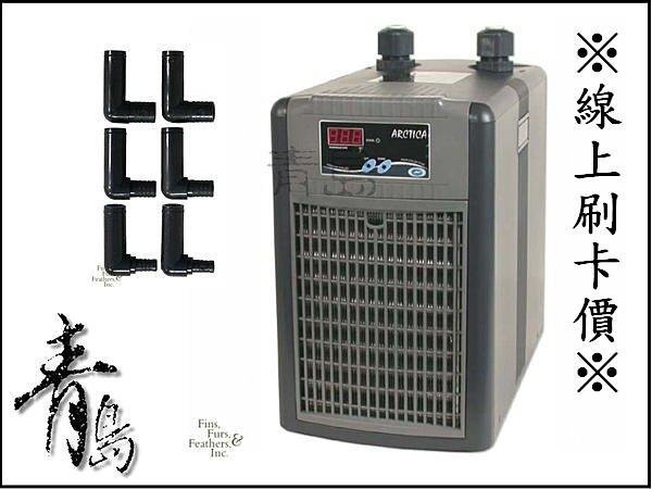 B。。。青島水族。。。韓國ARCTICA阿提卡-冷卻機 冷水機 極至靜音==1/5HP(680L水量用)※線上刷卡價※