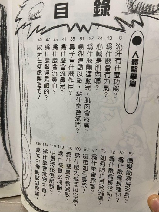 （湘芸） 兒童書（千萬個為什麼 人體醫學）物理實驗 智揚出版社/寓教於樂/注音版漫畫/孩子的百科全書/快樂學習大氣 昆蟲動物 魚類