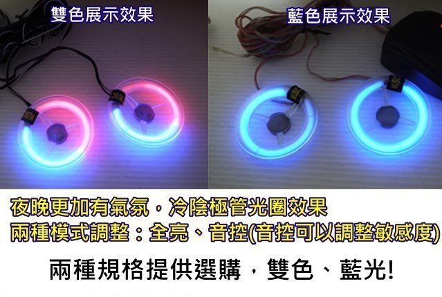 【吉特汽車百貨】LED 冷陰極管 光圈型 車內氣氛燈 高音喇叭光圈 喇叭光圈 音控設計 光圈 閃爍燈 音感燈