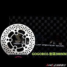 正鴻機車行 加大後碟盤 GOGORO2 Savior 救世軍 S2 Plus Deluxe Delight utilit