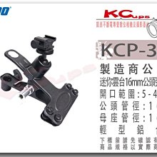凱西影視器材 KUPO KCP-390 冷靴 球頭 帶16mm母座 彈簧 鐵夾 可夾 閃光燈 控光傘 大力夾 攝影 夾具