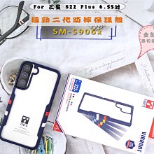 出價七折TGVIS 三星 S22 Plus S22+背蓋 限量促銷 NMD運動撞色殼 SM-S906x極勁二代保護殼藍色