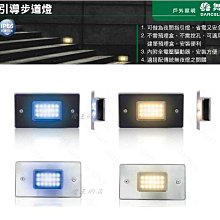 【燈王的店】舞光 LED 1.5W 階梯燈 步道燈 (工程燈用) ☆ 藍光OD-4132R1 / 暖白OD-4133R1