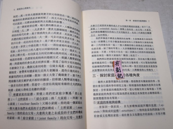 【考試院二手書】《家庭的心理衛生》│水牛圖書│曾文星.徐靜│七成新(B11I74)