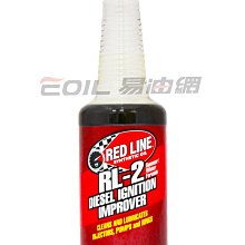 【易油網】RED LINE RL-2 柴油精 柴油添加劑 DIESEL IGNITION IMPROVER