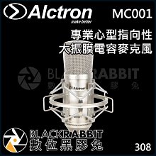 數位黑膠兔【 ALCTRON MC001 專業 心型 指向性 大振膜 電容 麥克風 】 收音 幻象電源 直播