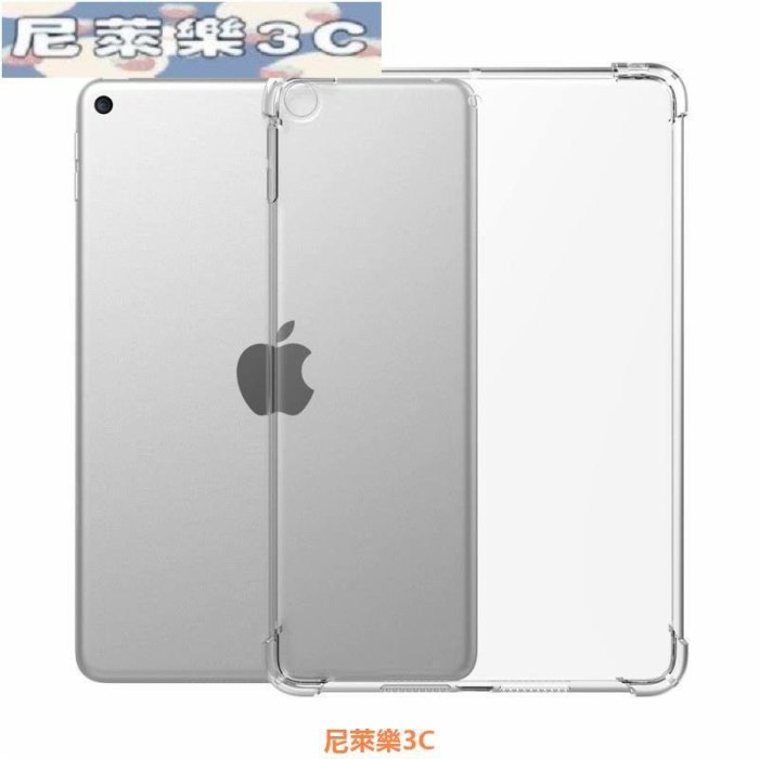 （尼萊樂3C）iPad保護殼 iPad7/8/9 Air4/5 mini5/6 iPadPro 防摔保護殼 透明保護套